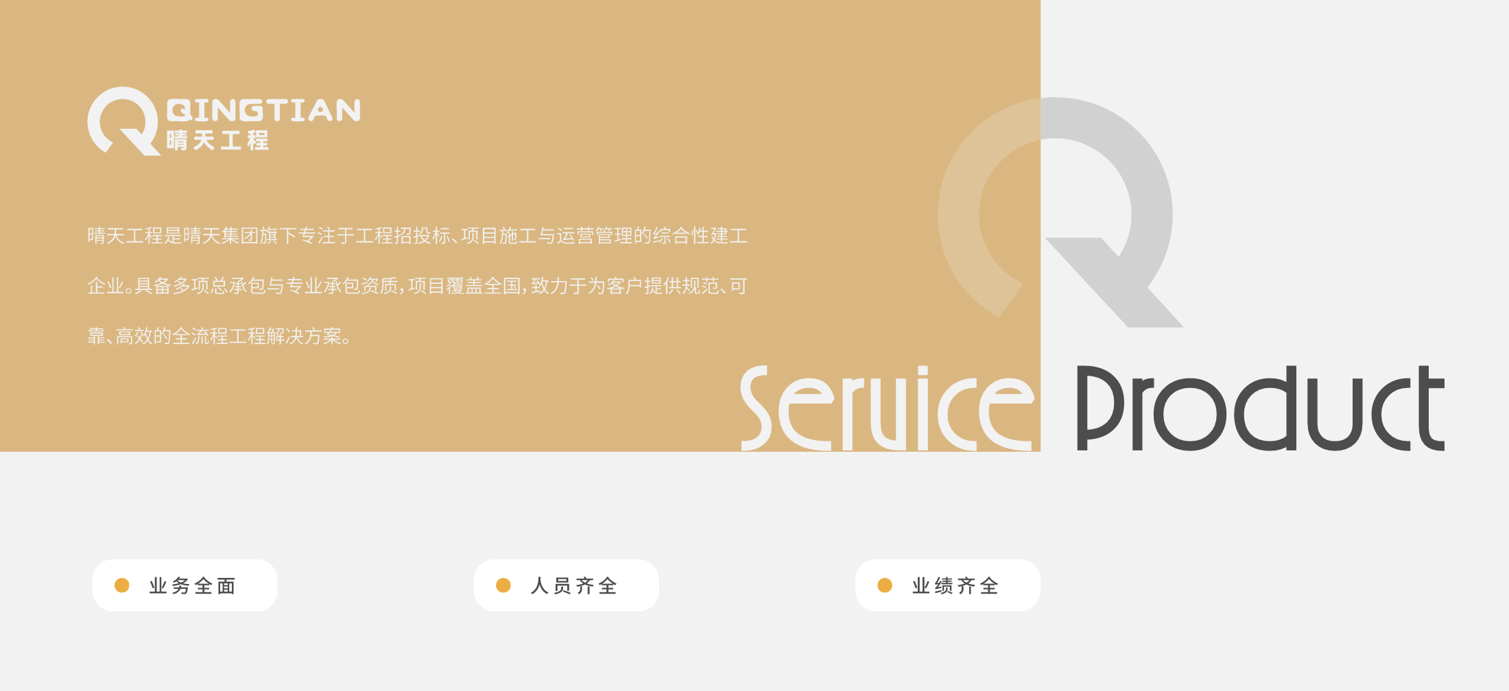 晴天工程
